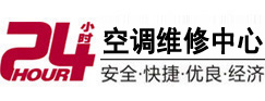 凤阳24小时空调维修服务中心